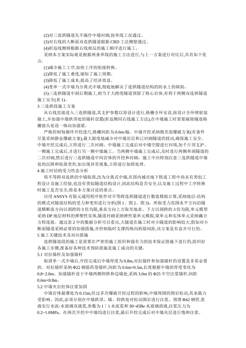 城市地下铁道连拱隧道群施工技术研究_第2页