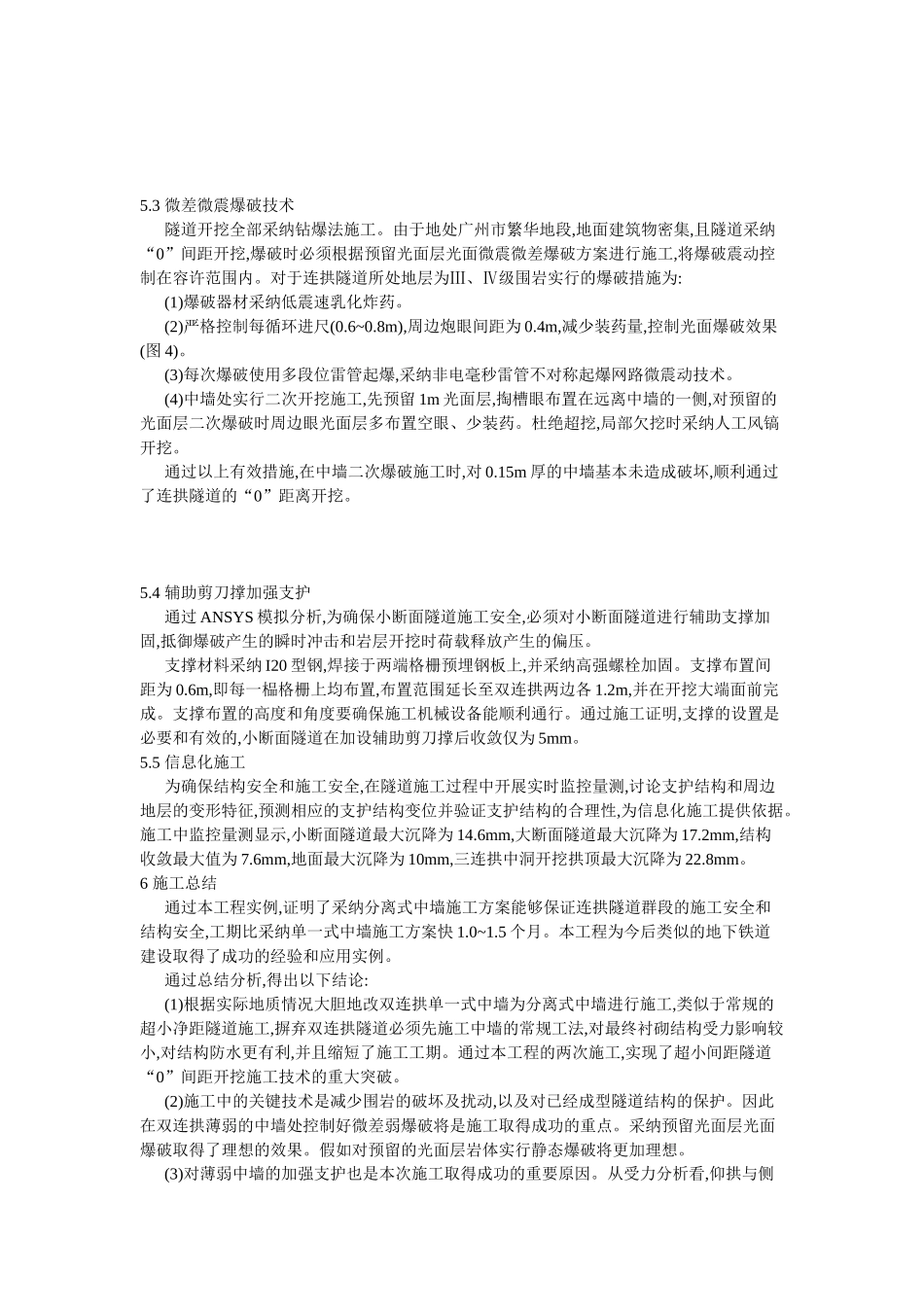 城市地下铁道连拱隧道群施工技术研究_第3页