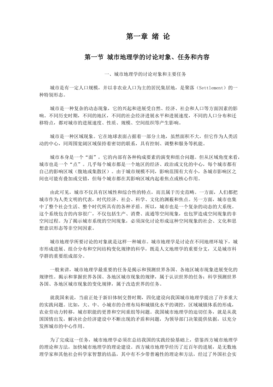 城市地理学讲义_第2页