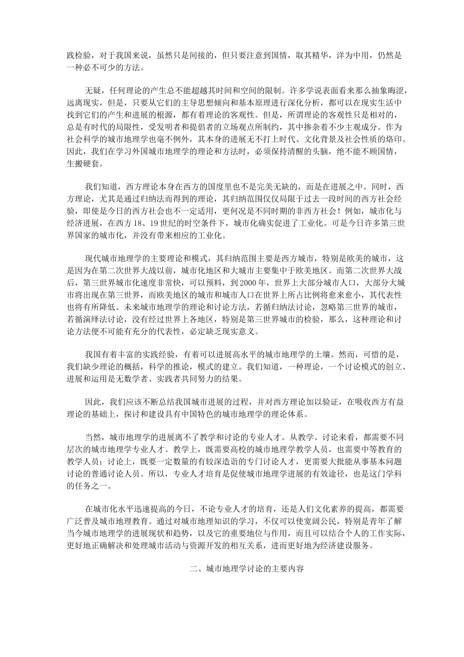 城市地理学讲义_第3页