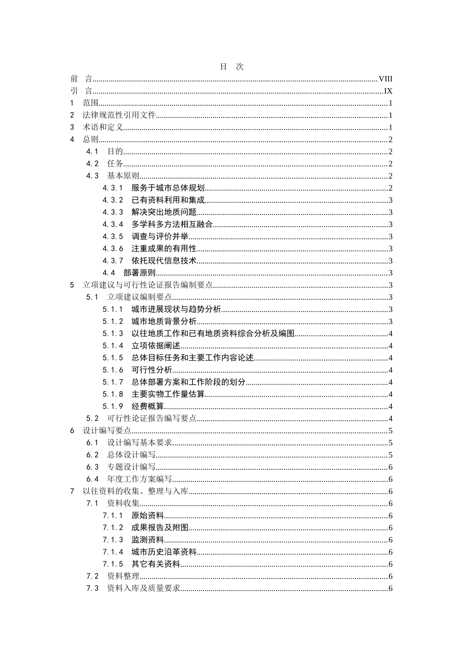 城市地质调查工作指南_第2页