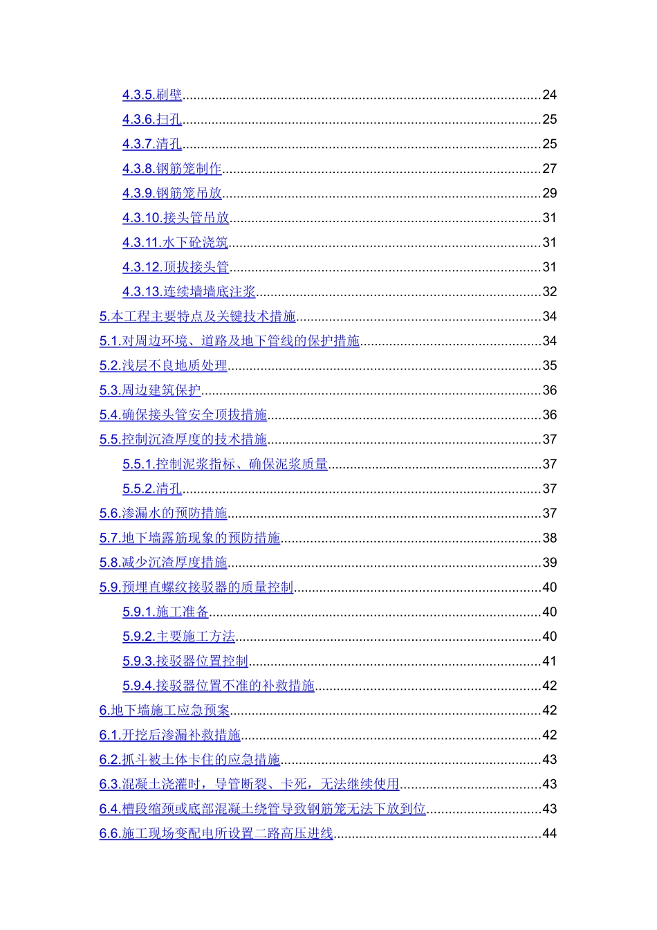 城市地铁施工地下连续墙施工方案_第2页