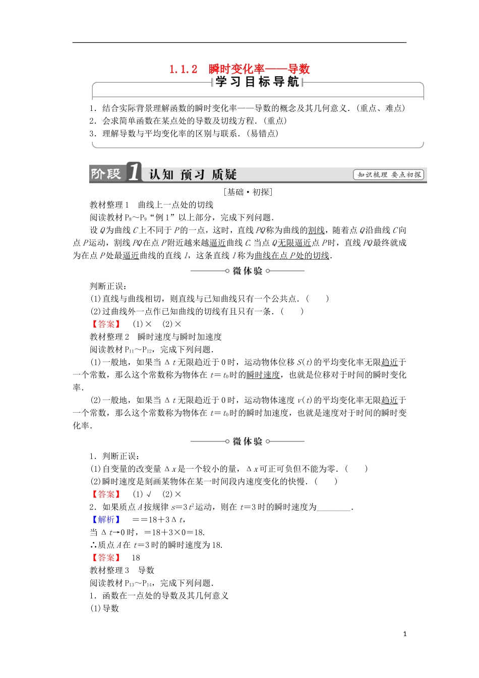 高中数学 第1章 导数及其应用 1.1.2 瞬时变化率——导数学案 苏教版选修2-2-苏教版高中选修2-2数学学案_第1页