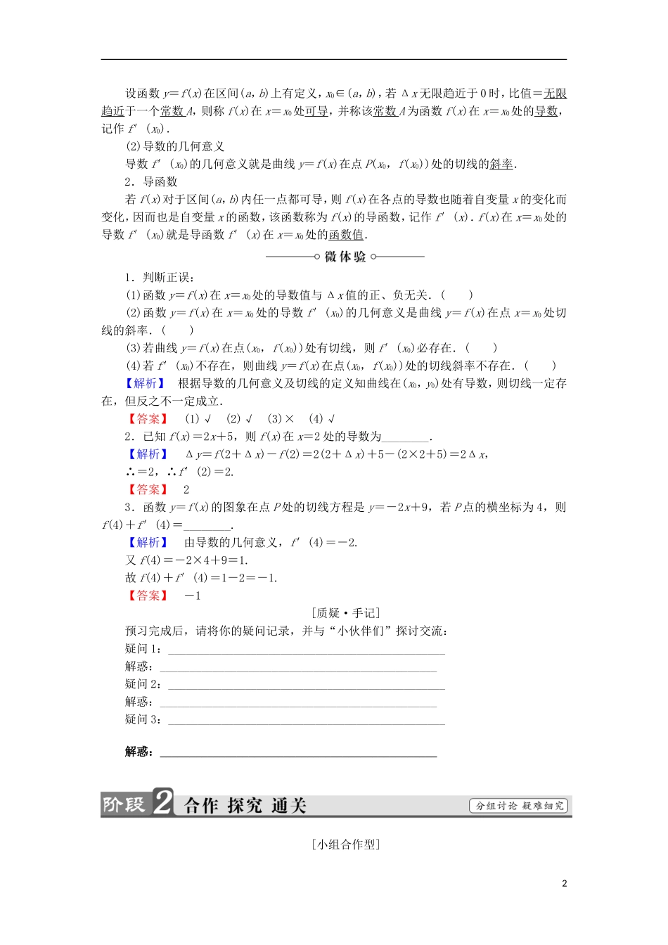 高中数学 第1章 导数及其应用 1.1.2 瞬时变化率——导数学案 苏教版选修2-2-苏教版高中选修2-2数学学案_第2页