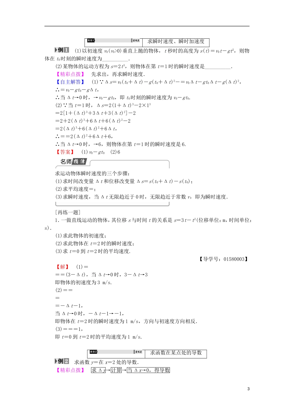 高中数学 第1章 导数及其应用 1.1.2 瞬时变化率——导数学案 苏教版选修2-2-苏教版高中选修2-2数学学案_第3页