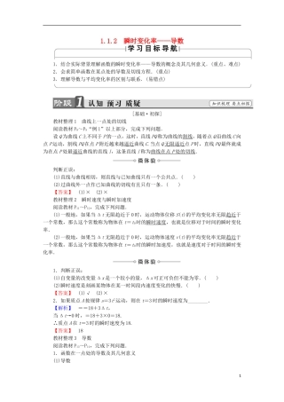 高中数学 第1章 导数及其应用 1.1.2 瞬时变化率——导数学案 苏教版选修2-2-苏教版高中选修2-2数学学案