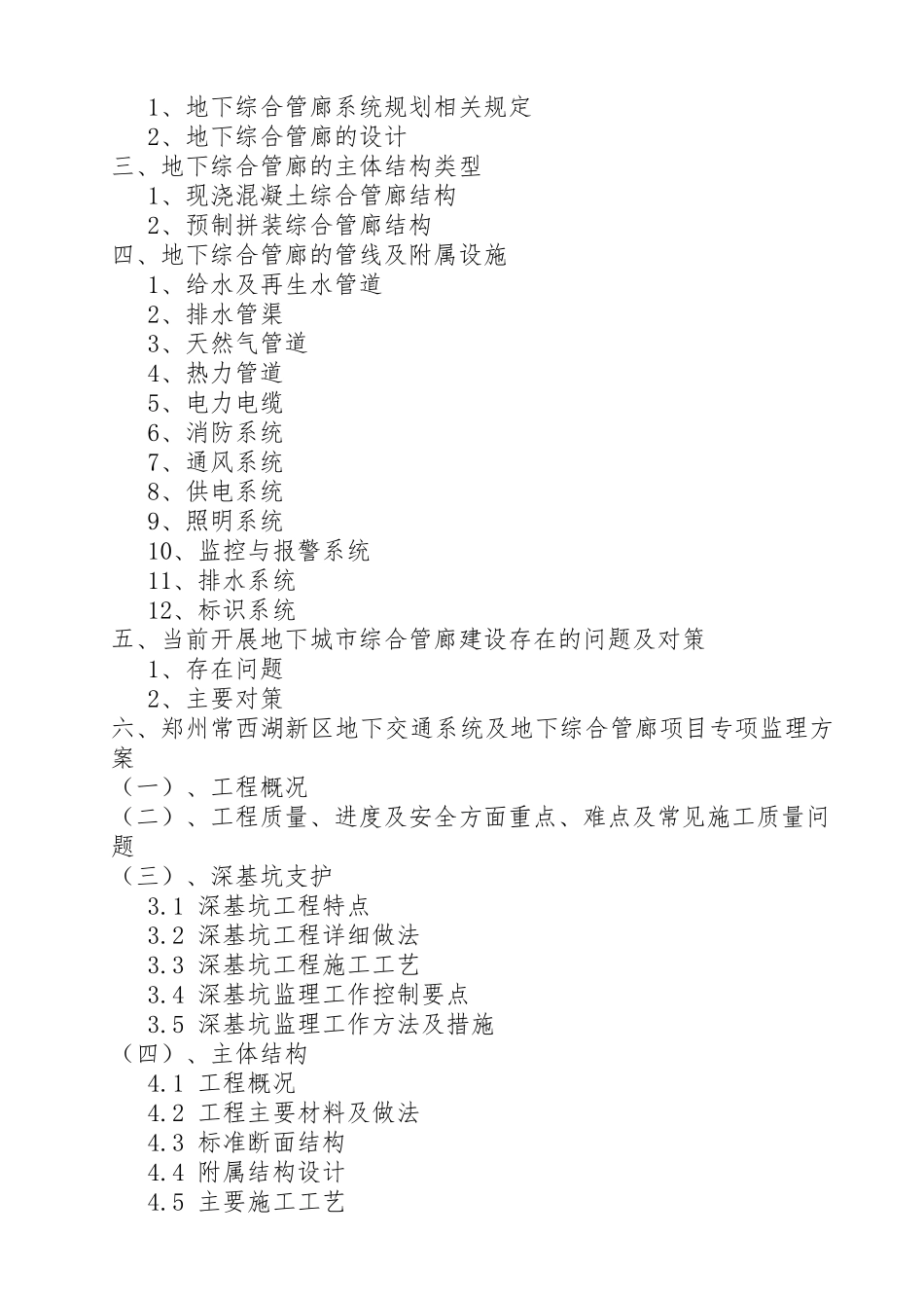 城市地下综合管廊项目培训教材_第2页