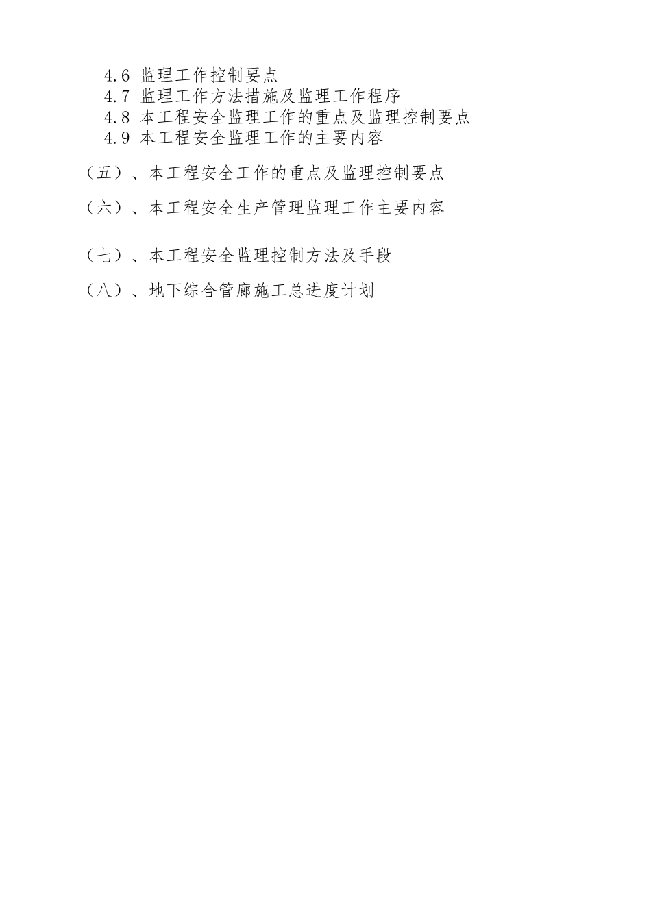城市地下综合管廊项目培训教材_第3页