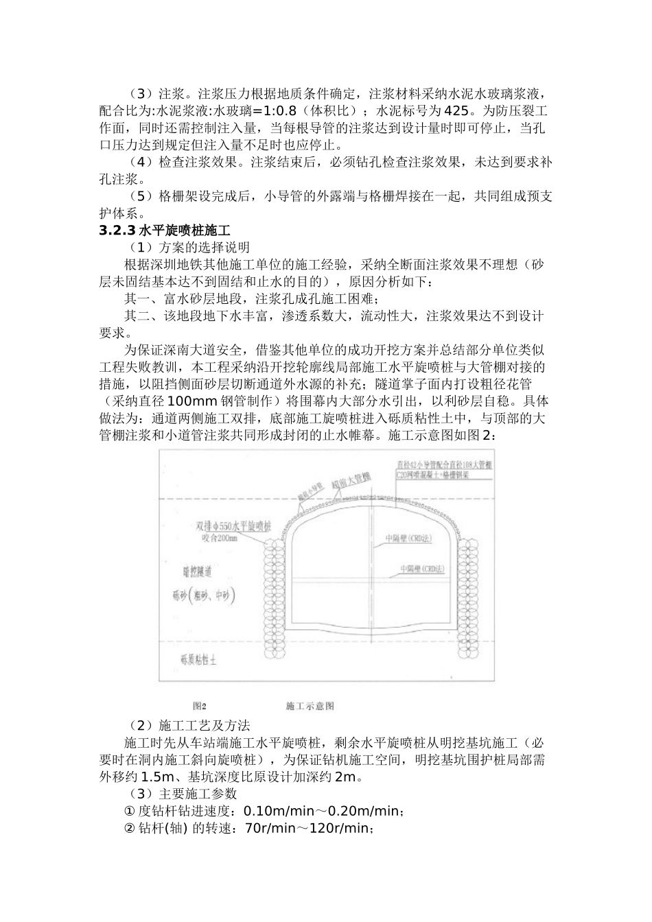 城市地铁浅埋暗挖隧道穿越富水砂层施工_第3页