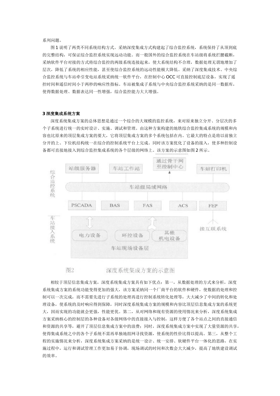 城市地铁综合监控系统集成方案的研究_第2页