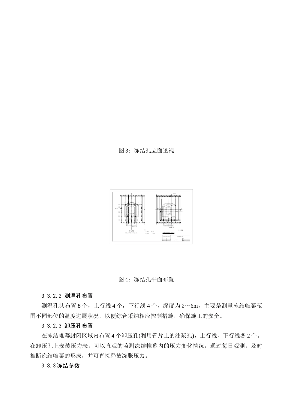 城市地铁隧道联络通道冻结法地层加固施工技术总结_第3页