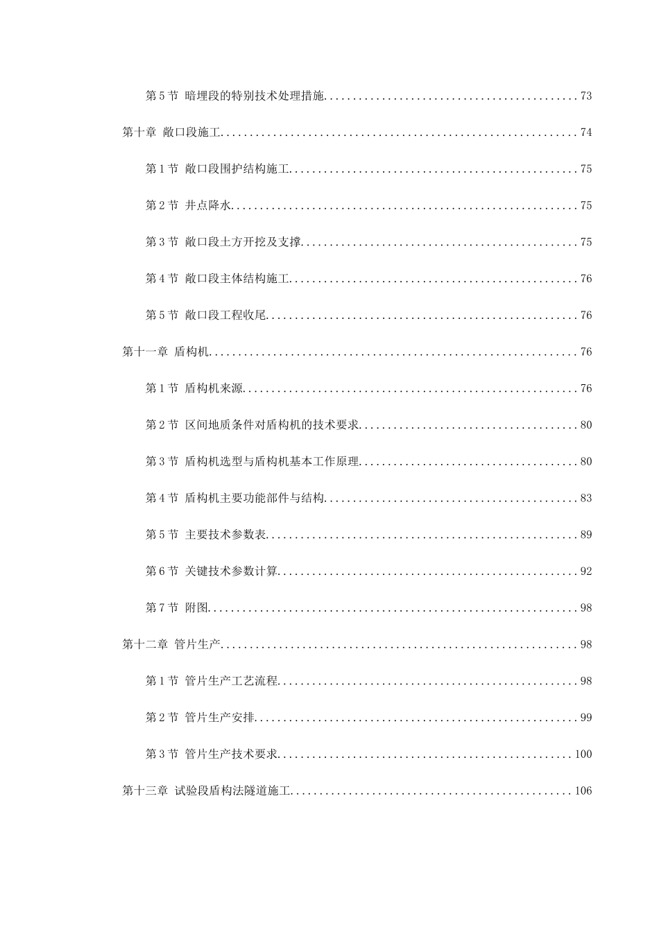 城市地铁盾构施工组织设计_第3页