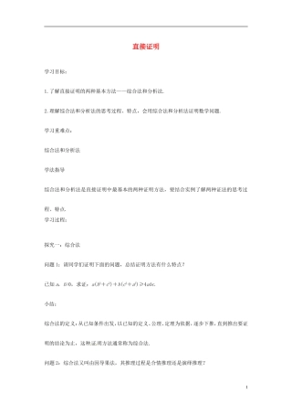 高中数学 直接证明学案 苏教版选修2-3-苏教版高二选修2-3数学学案