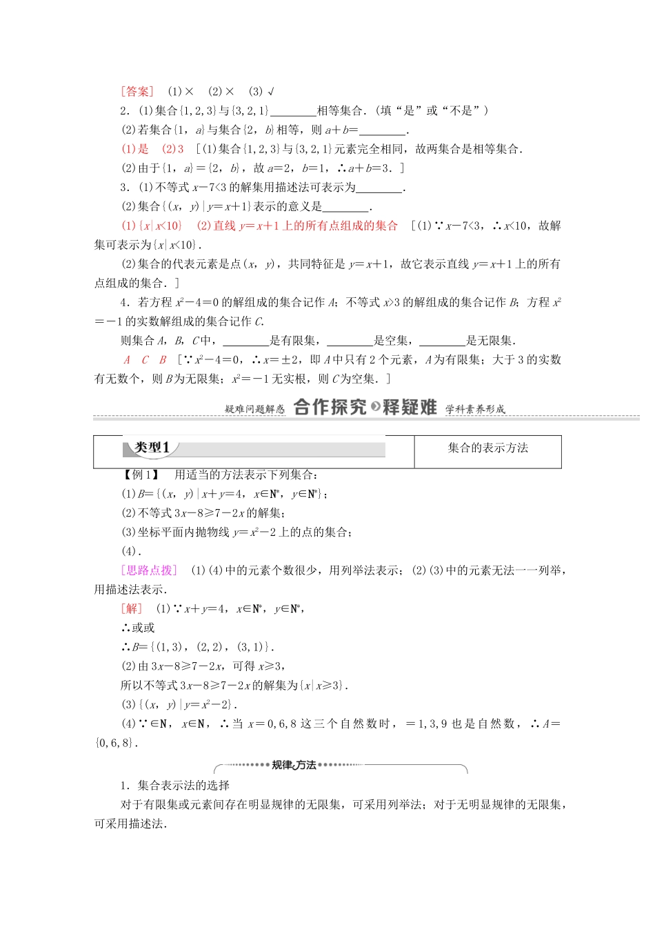 高中数学 第1章 集合 1.1 集合的概念与表示 第2课时 集合的表示教学案（含解析）苏教版必修第一册-苏教版高一第一册数学教学案_第2页