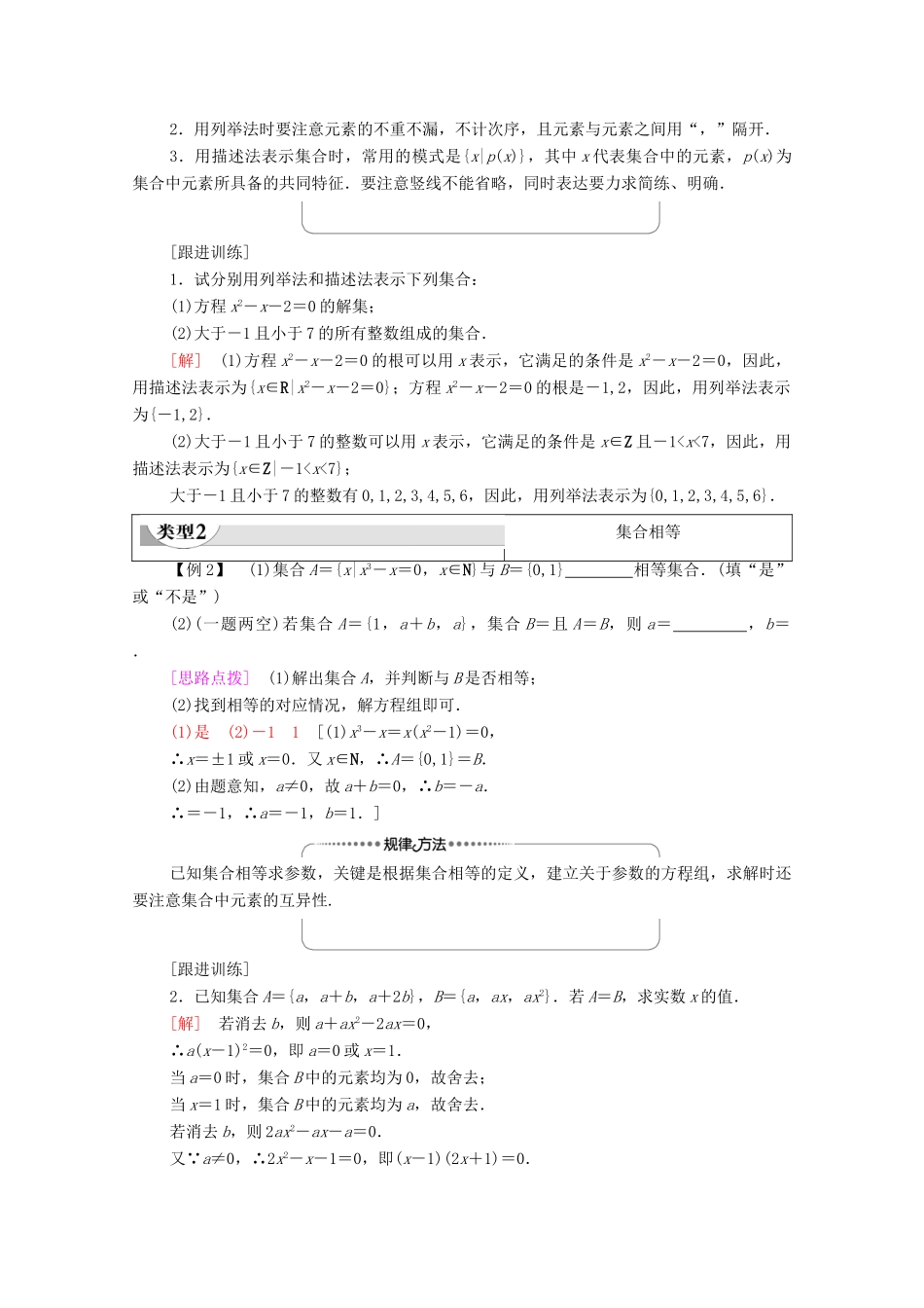 高中数学 第1章 集合 1.1 集合的概念与表示 第2课时 集合的表示教学案（含解析）苏教版必修第一册-苏教版高一第一册数学教学案_第3页