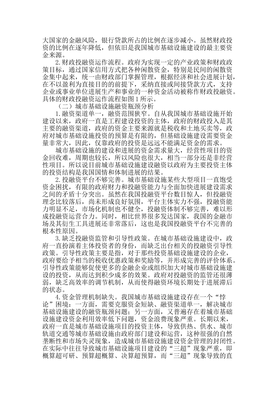 城市基础设施融资策略探讨_第2页