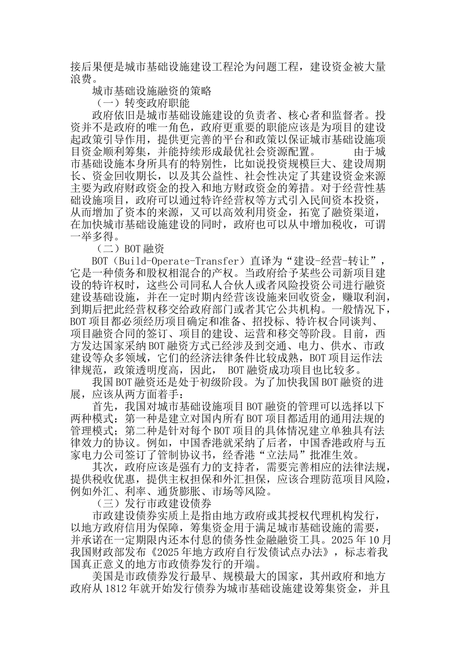 城市基础设施融资策略探讨_第3页