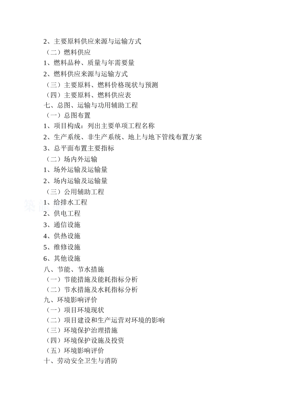 城市基础设施项目可行性研究大纲_第3页