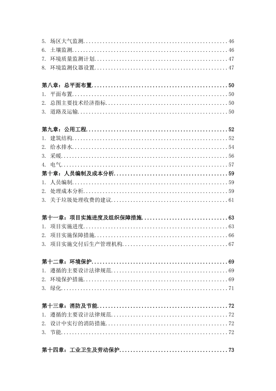 城市垃圾无害化处理工程可行性研究报告_第3页