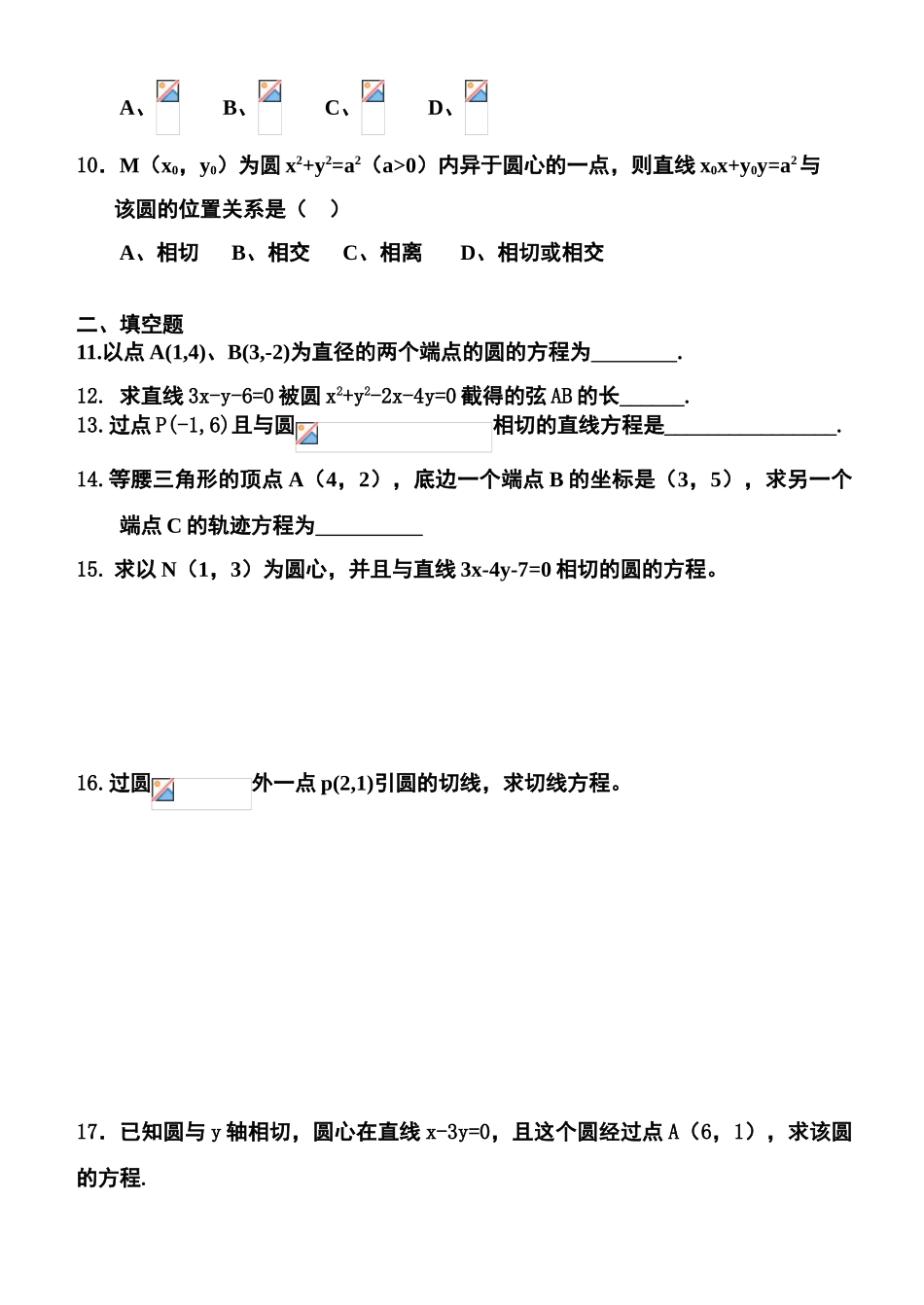高中数学 圆与方程单元检测2-11复习学案 苏教版必修2_第2页