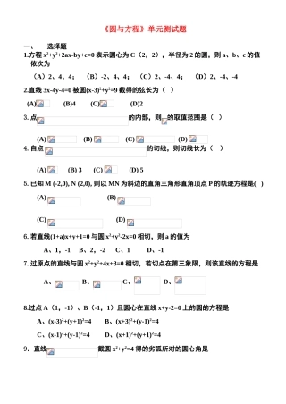 高中数学 圆与方程单元检测2-11复习学案 苏教版必修2