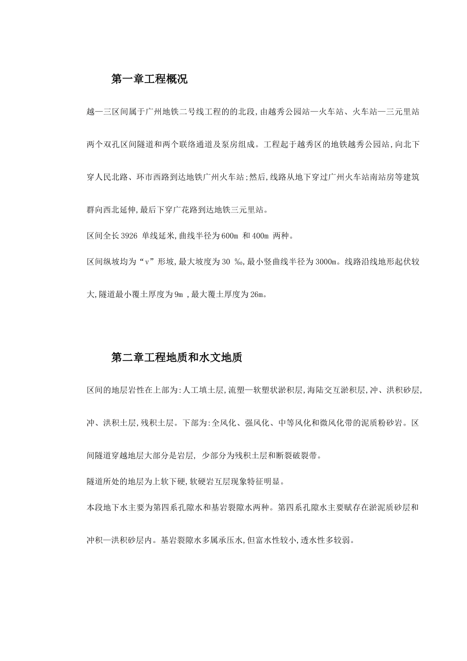 城市地铁盾构法区间隧道的设计_第2页