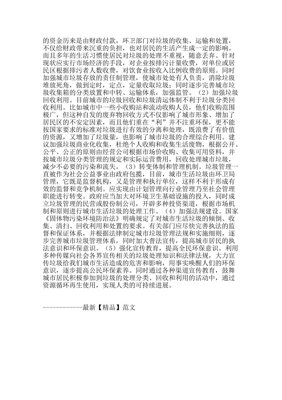 城市垃圾处理现状及对策研究_第2页