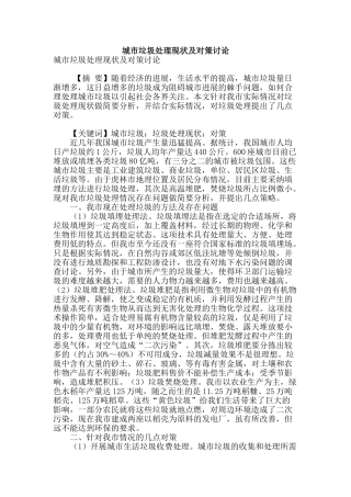 城市垃圾处理现状及对策研究