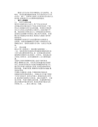 城市居民住宅小区给排水设计与施工