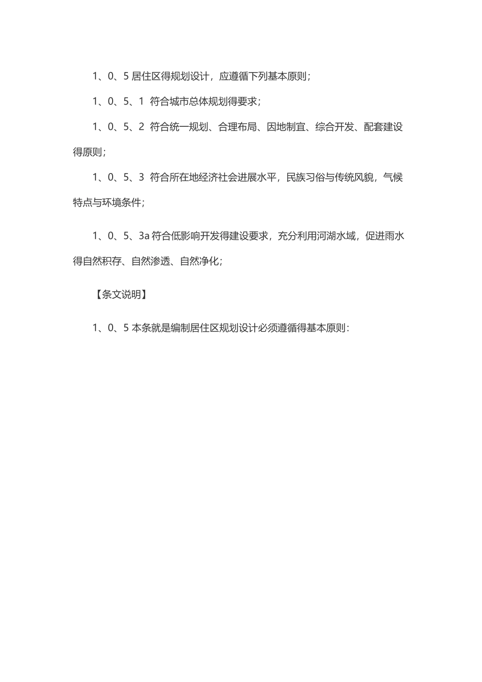 城市居住区规划设计规范修订公告2025_第2页