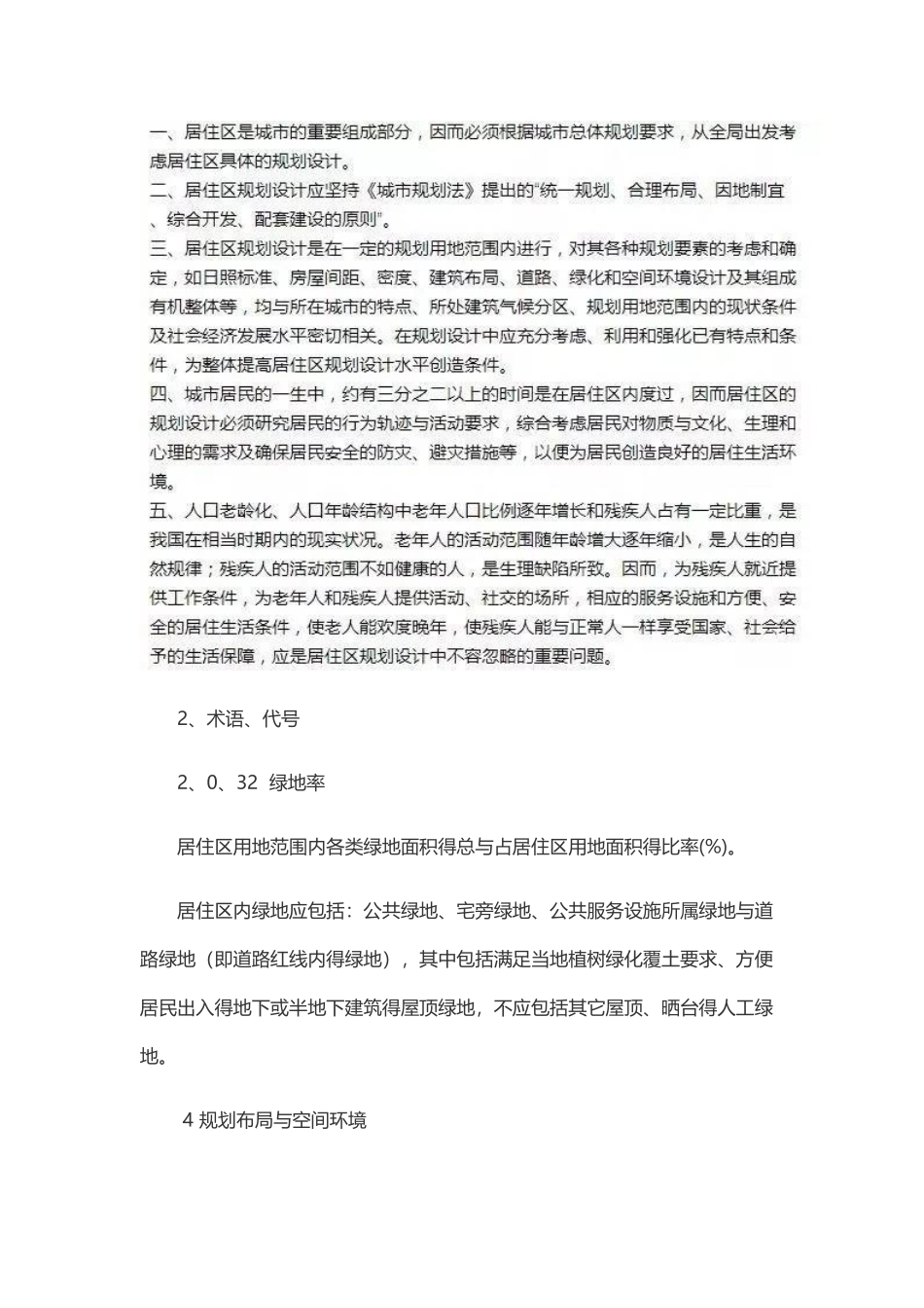 城市居住区规划设计规范修订公告2025_第3页