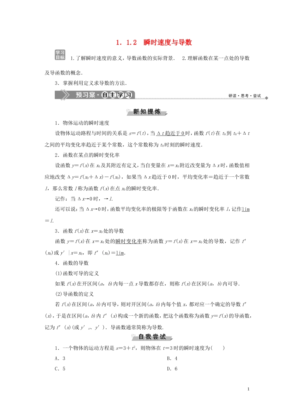 高中数学 第1章 导数及其应用 1.1.2 瞬时速度与导数学案 新人教B版选修2-2-新人教B版高二选修2-2数学学案_第1页