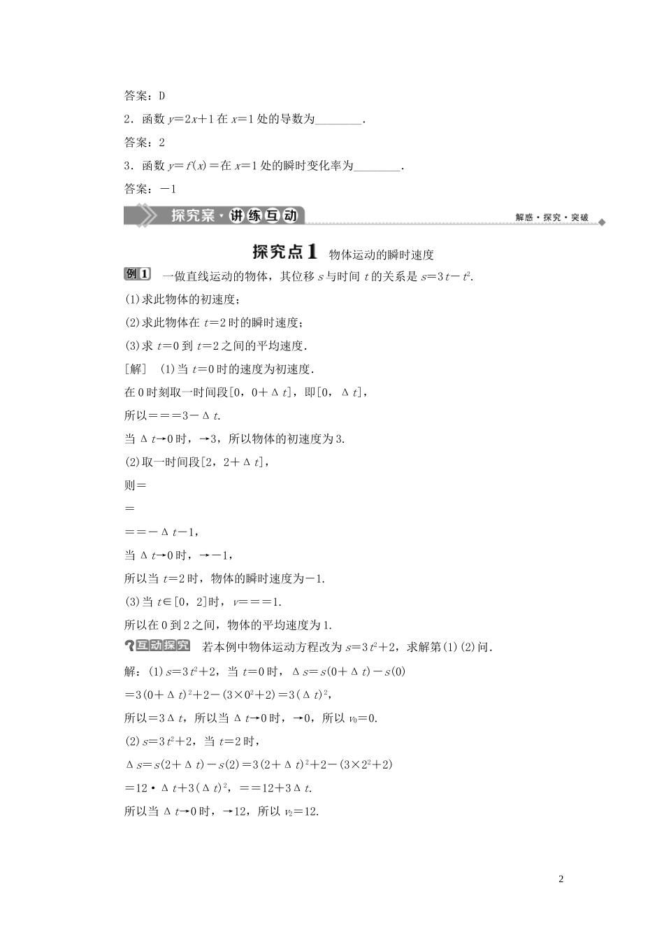 高中数学 第1章 导数及其应用 1.1.2 瞬时速度与导数学案 新人教B版选修2-2-新人教B版高二选修2-2数学学案_第2页