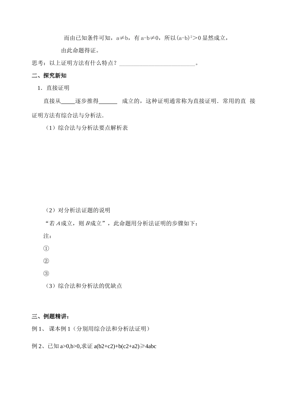 高中数学 直接证明与间接证明(1)学案 苏教版选修2-2_第2页