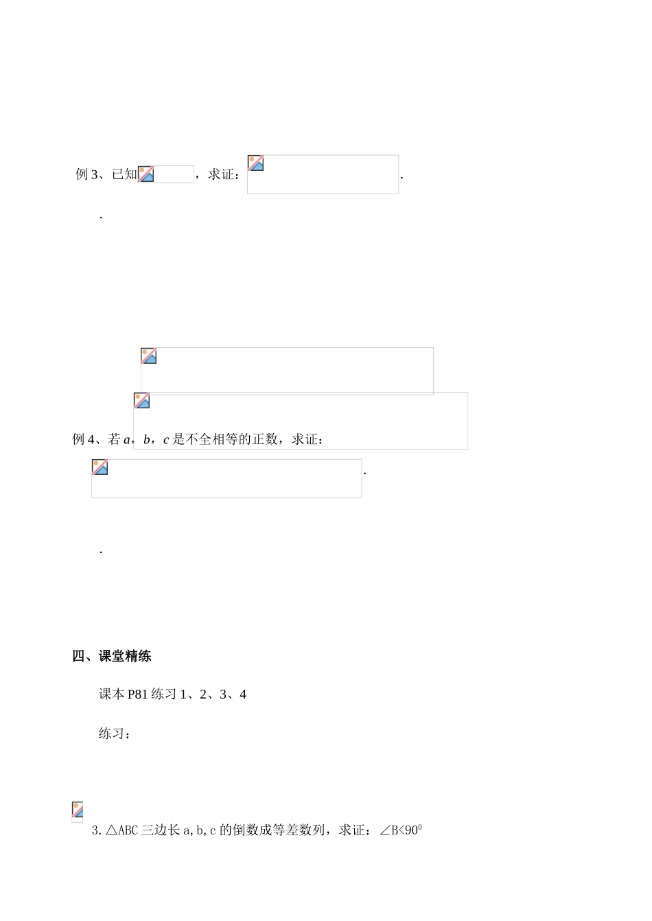 高中数学 直接证明与间接证明(1)学案 苏教版选修2-2_第3页