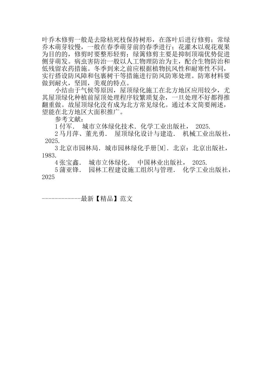 城市屋顶绿化施工技术_第3页