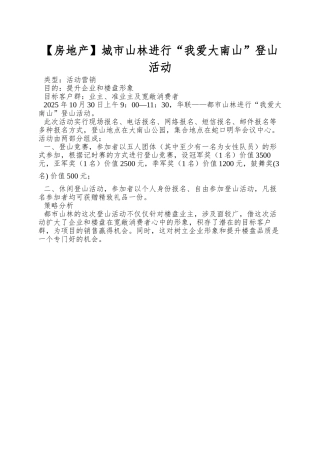 城市山林举行“我爱大南山”登山活动