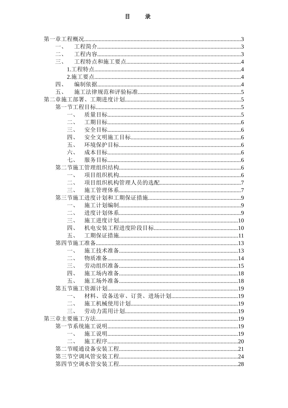城市展馆空调工程施工组织设计_第1页