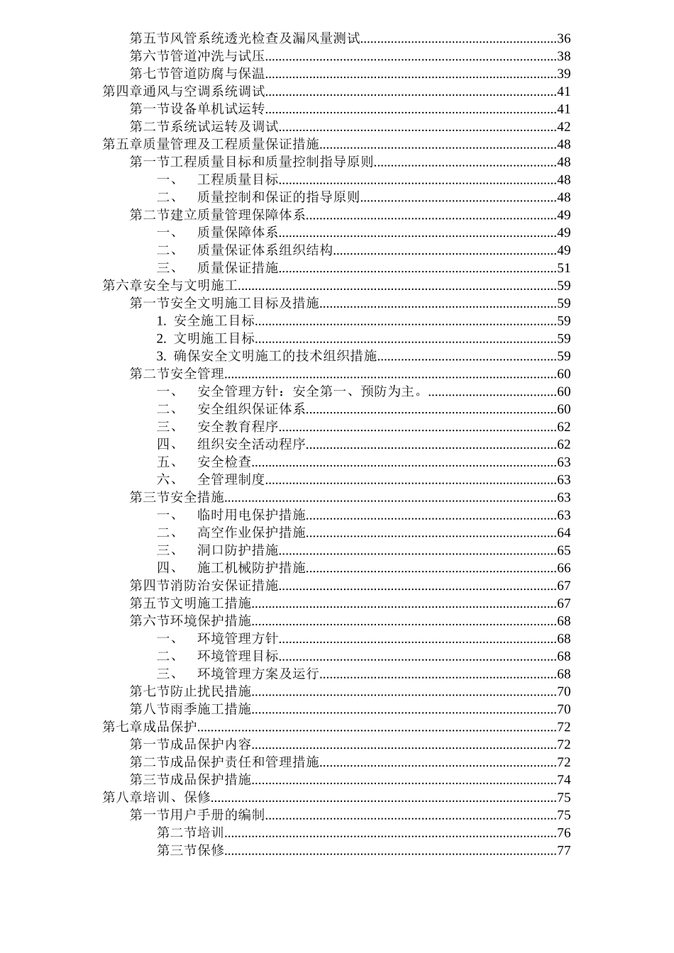 城市展馆空调工程施工组织设计_第2页