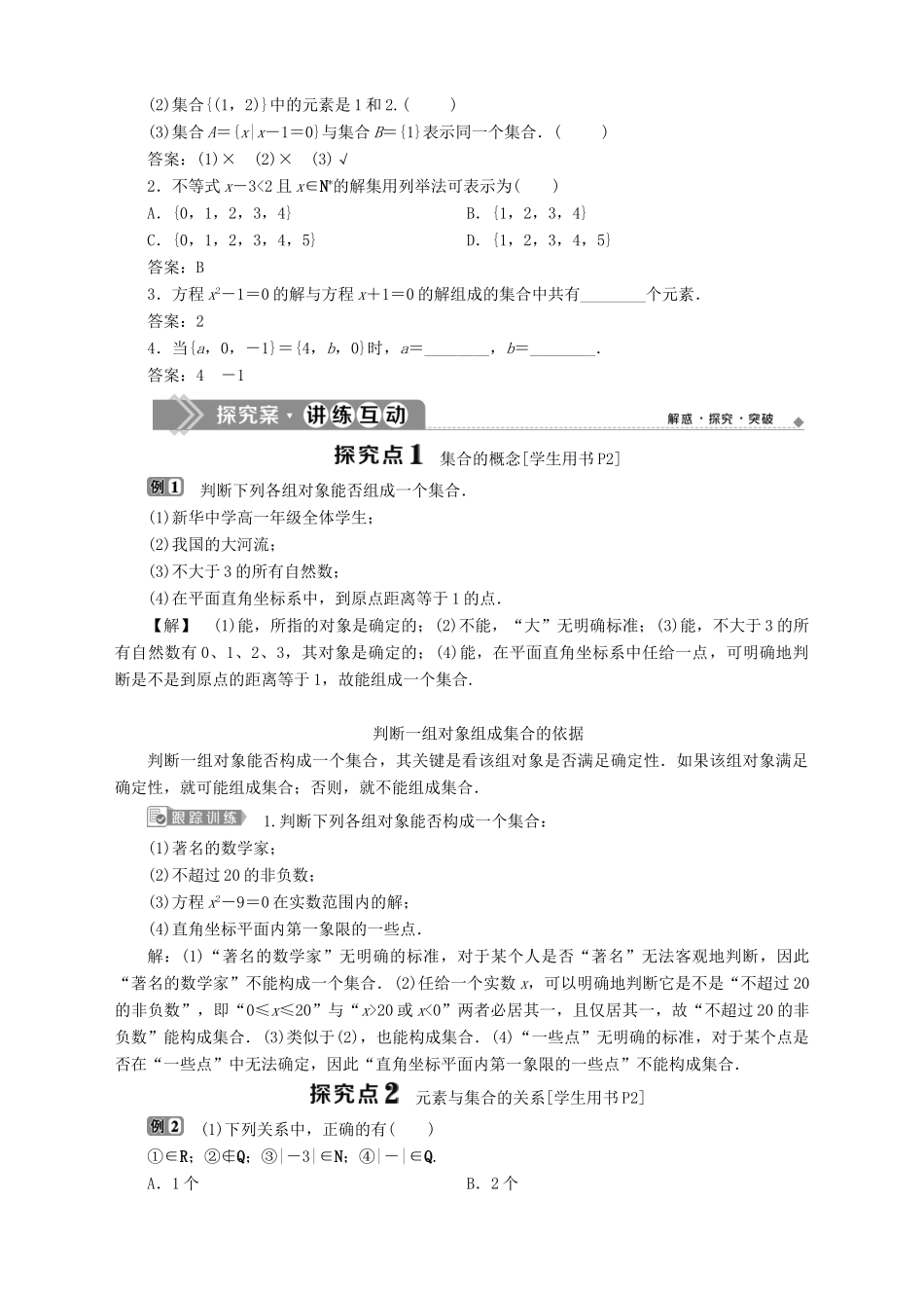 高中数学 第1章 集合 1.1 集合的含义及其表示学案 苏教版必修1-苏教版高一必修1数学学案_第2页