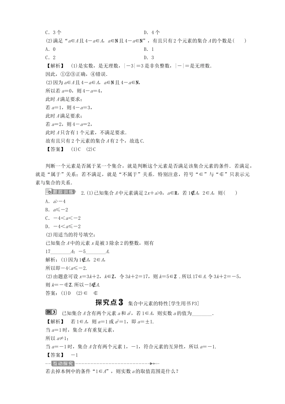 高中数学 第1章 集合 1.1 集合的含义及其表示学案 苏教版必修1-苏教版高一必修1数学学案_第3页