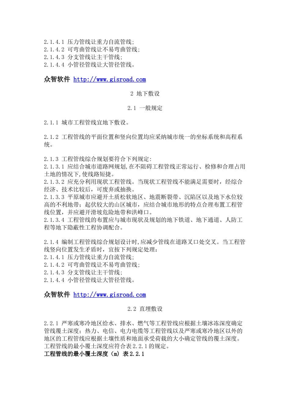 城市工程管线综合规划规范_第3页