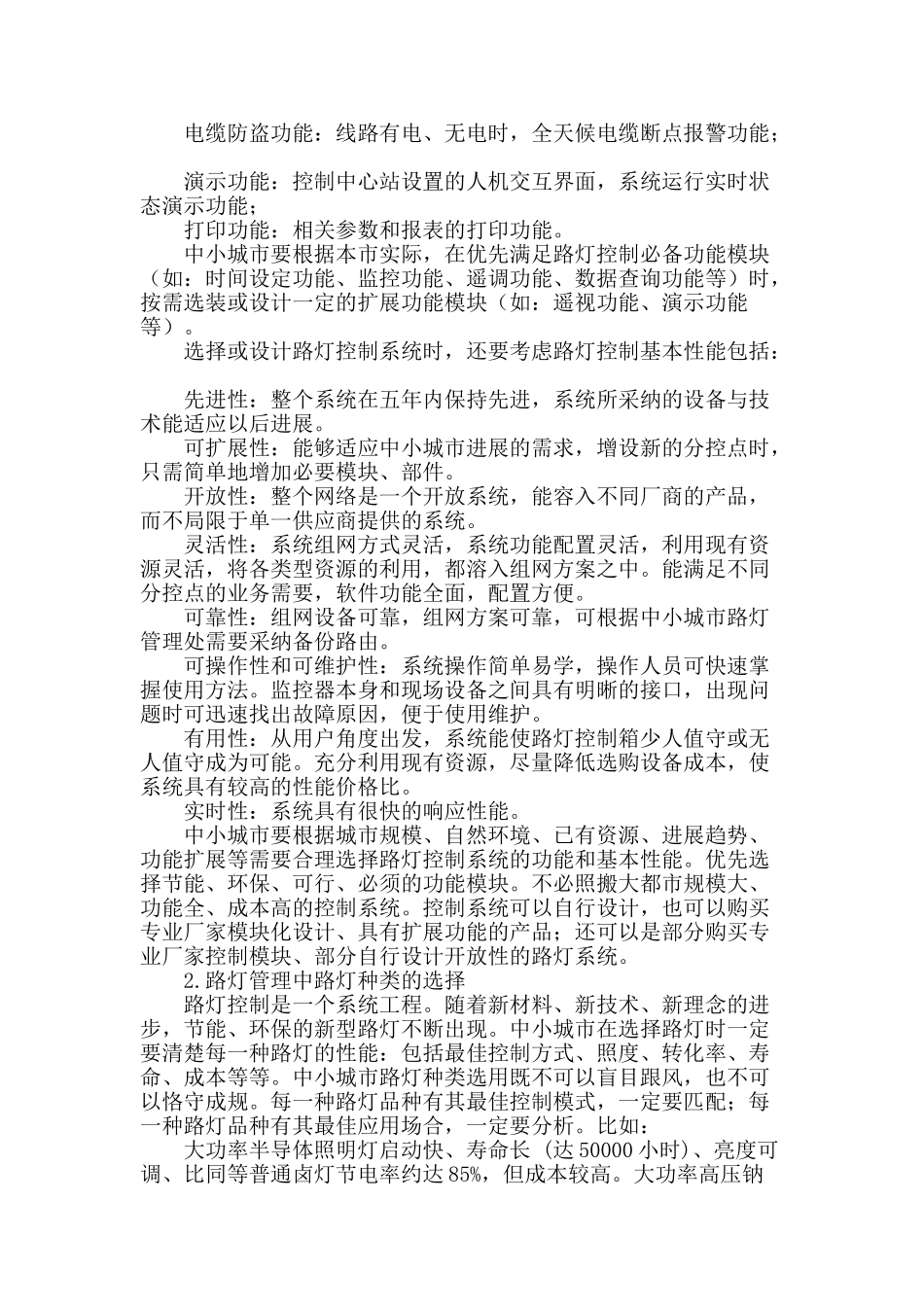 城市市政路灯控制管理的探讨_第2页