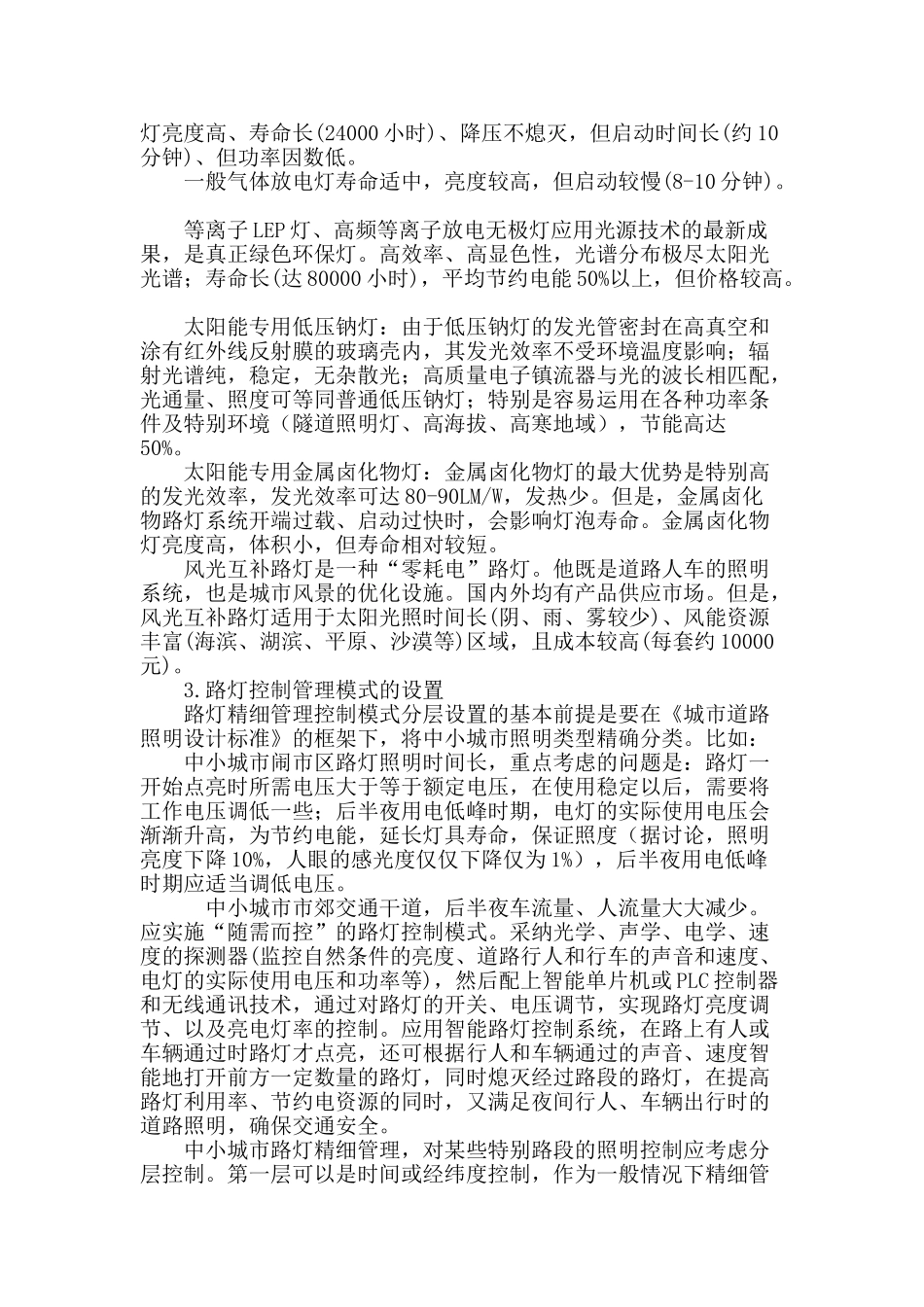 城市市政路灯控制管理的探讨_第3页