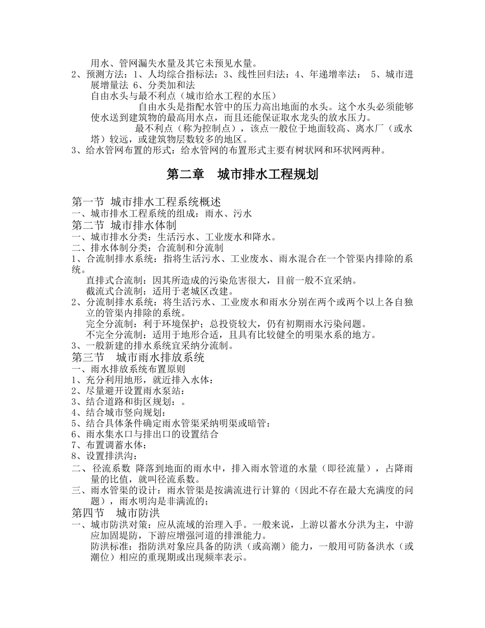 城市安装工程系统规划_第2页