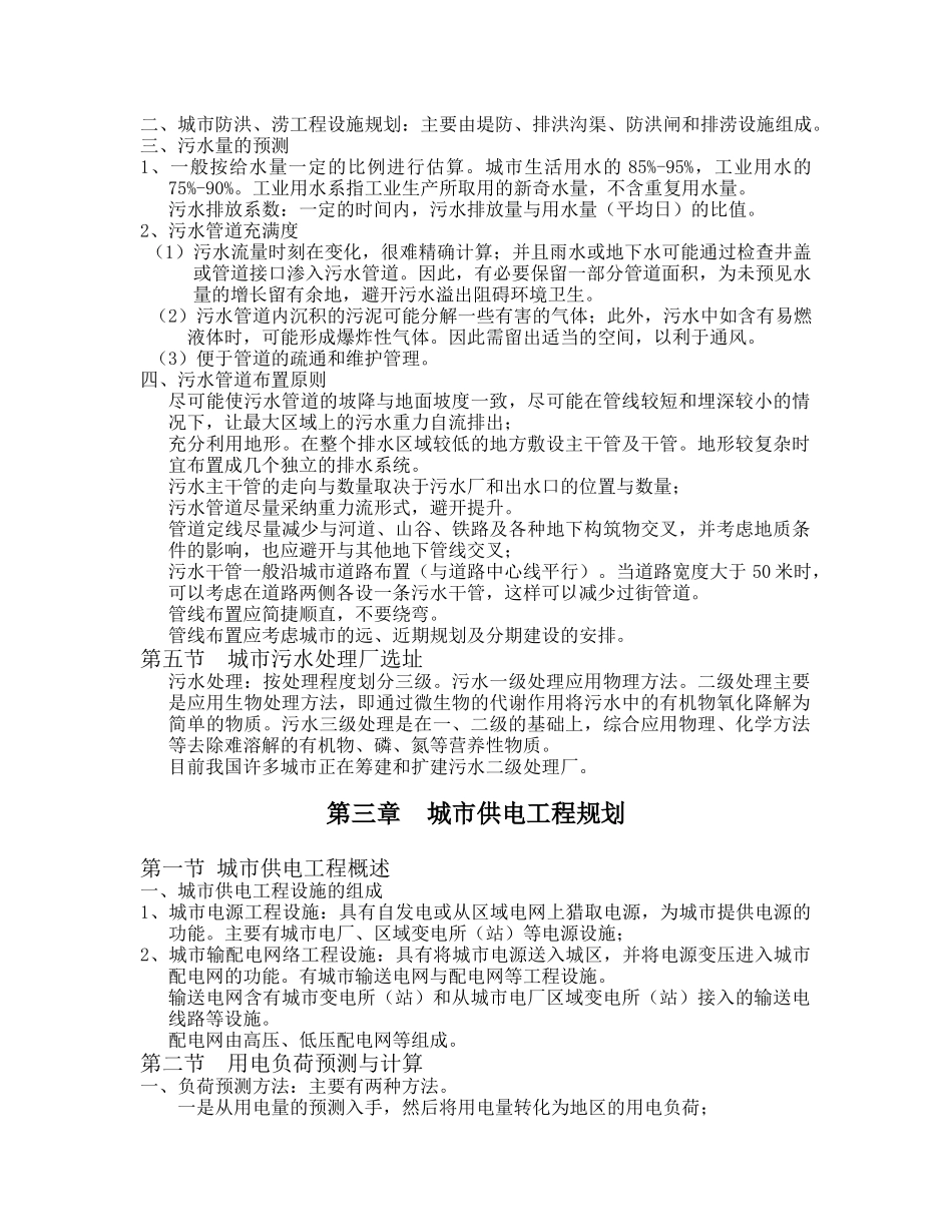 城市安装工程系统规划_第3页