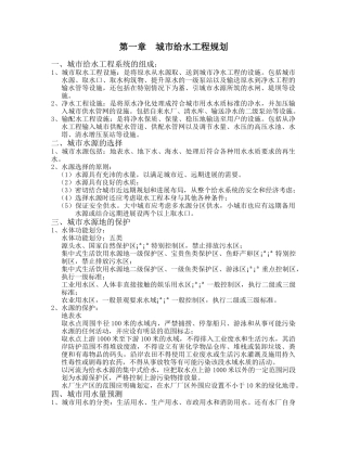 城市安装工程系统规划