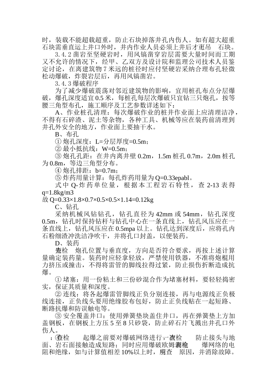 城市广场人工挖孔桩基础施工方案_第3页