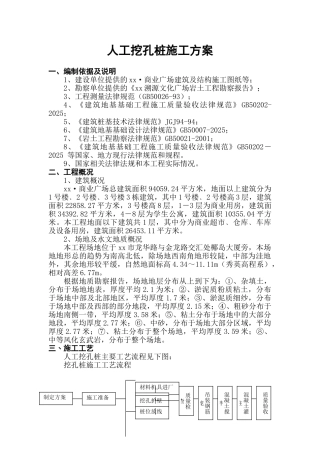 城市广场人工挖孔桩基础施工方案