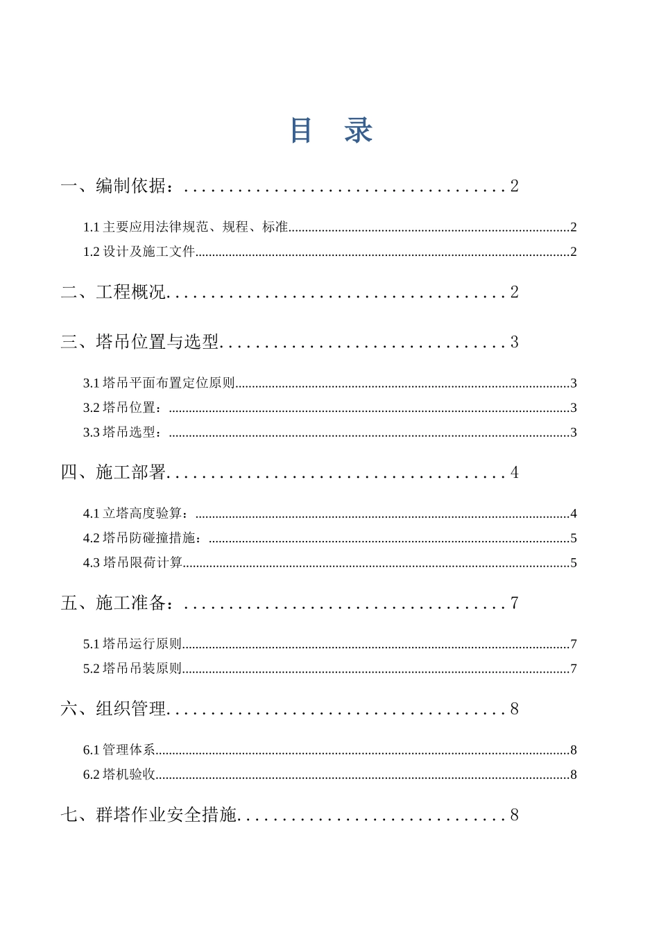城市广场塔吊工程施工方案_第1页